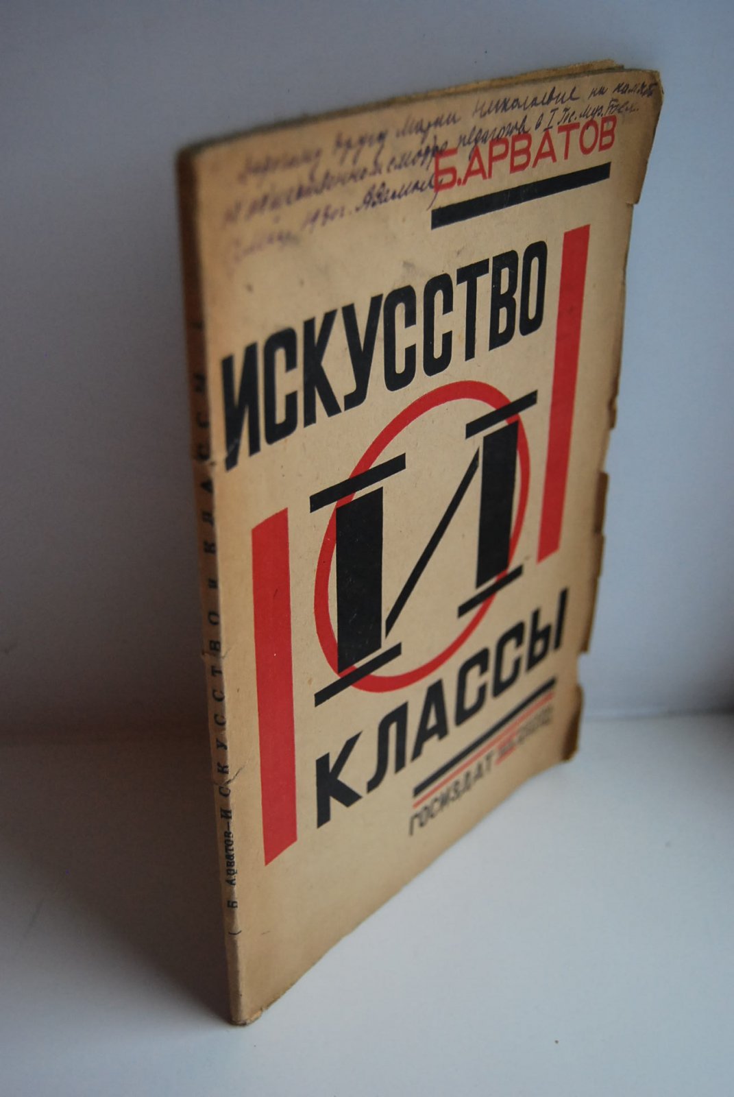 Арватов Б. Искусство и классы.