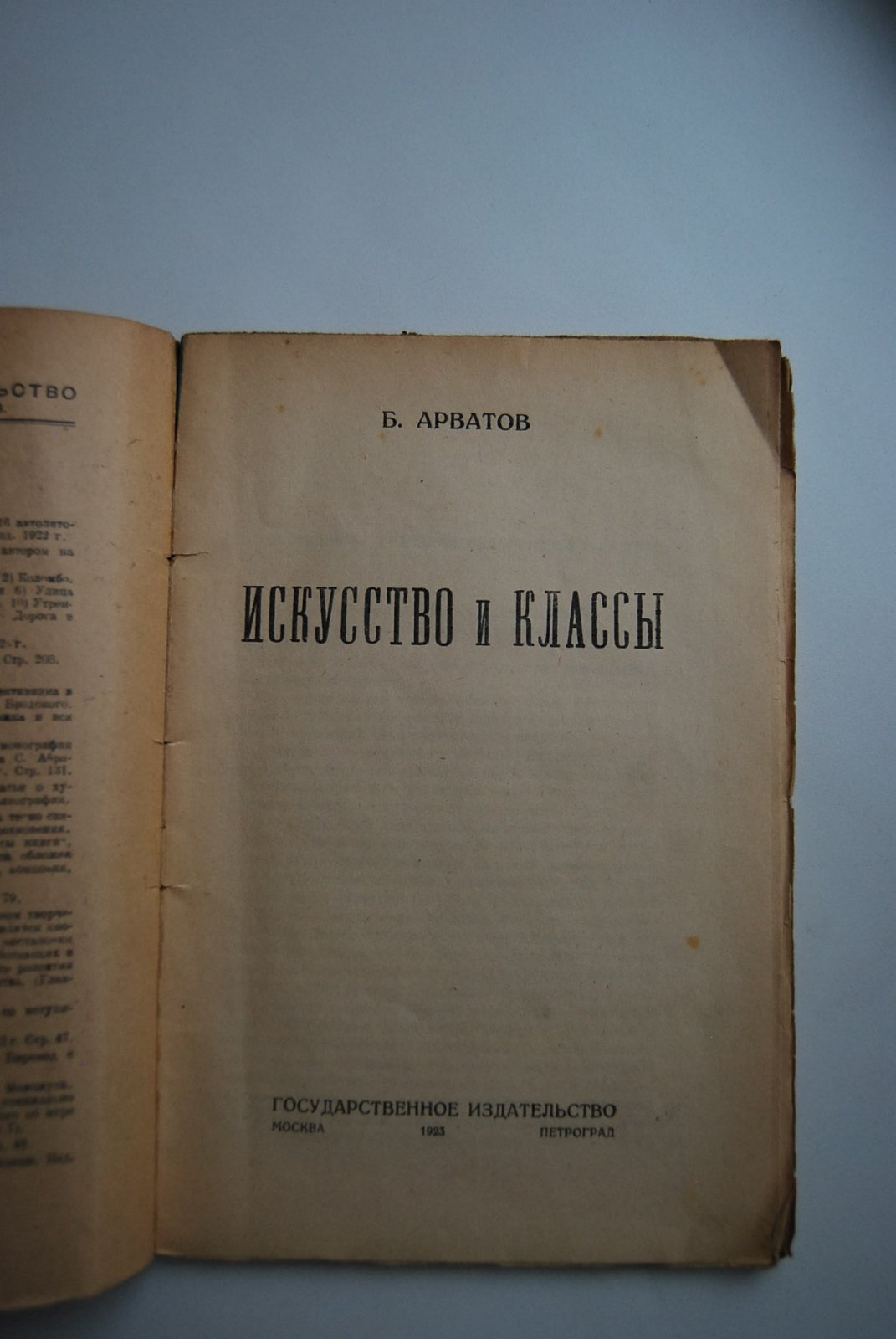 Арватов Б. Искусство и классы.
