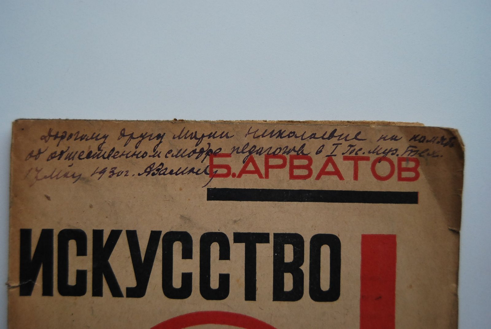 Арватов Б. Искусство и классы.
