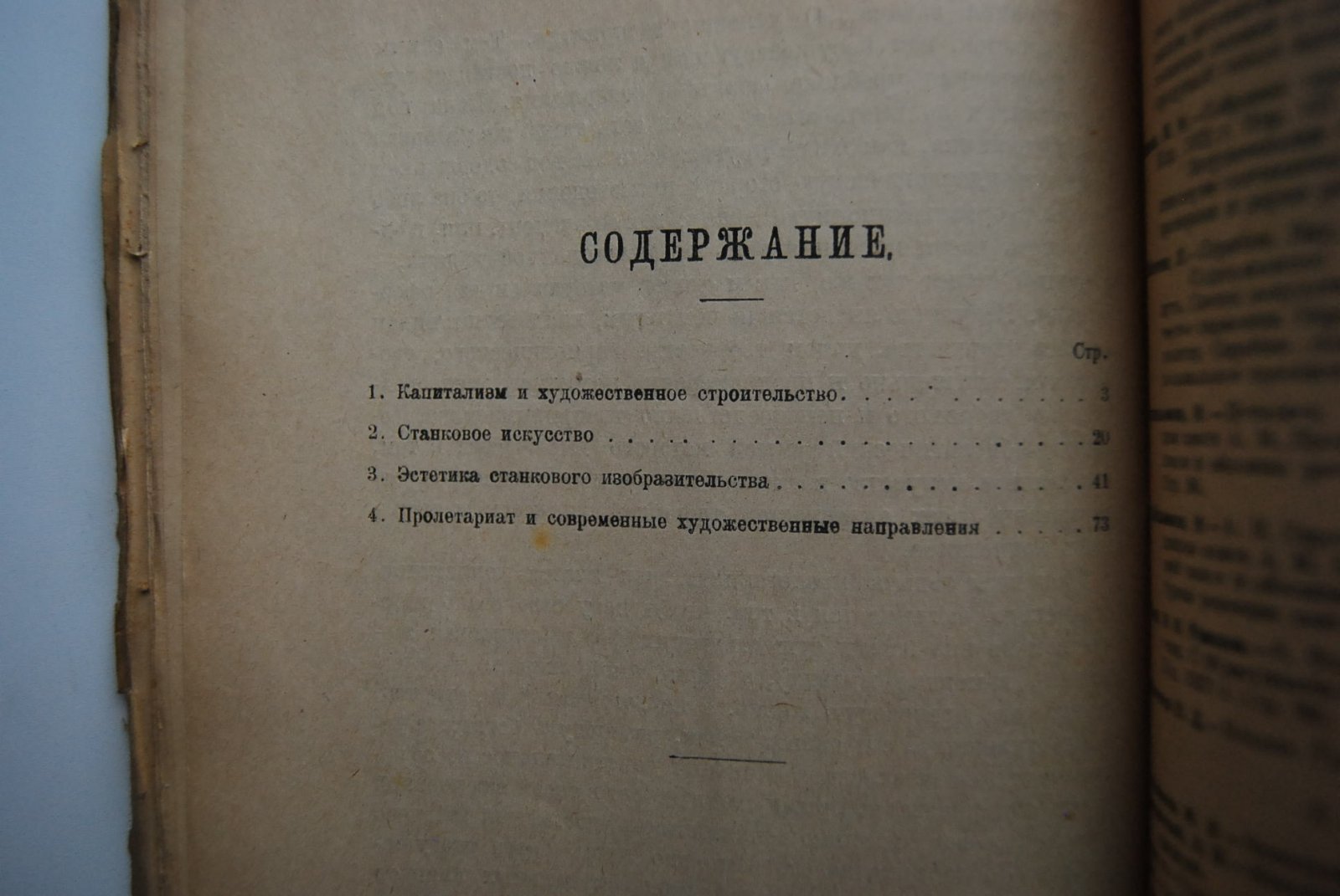 Арватов Б. Искусство и классы.