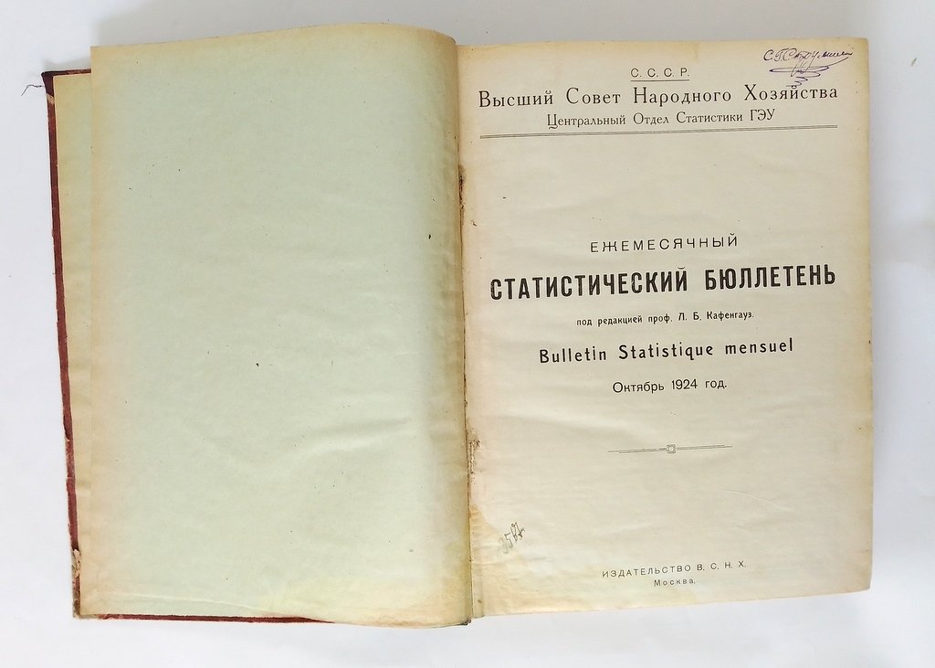 Ежемесячный статистический бюллетень.