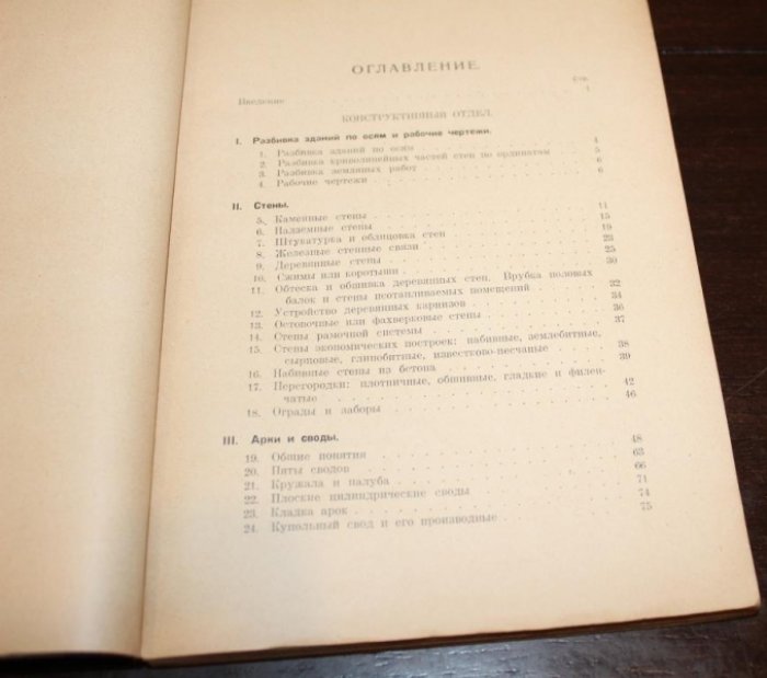 Глиноецкий, Г. Н. Гражданская архитектура : Конструктивная часть с прил. проектирования небольших построек
