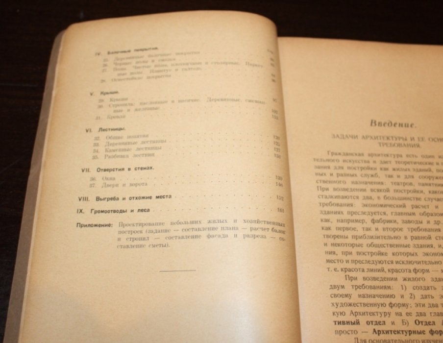 Глиноецкий, Г. Н. Гражданская архитектура : Конструктивная часть с прил. проектирования небольших построек