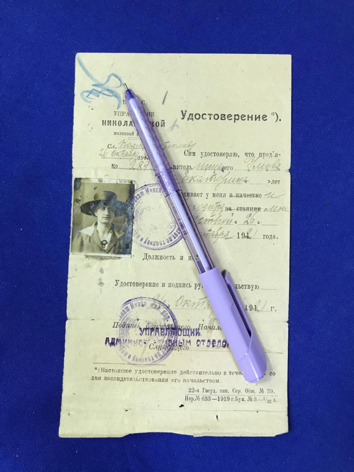 Управление Николаевской железной дороги. Удостоверение