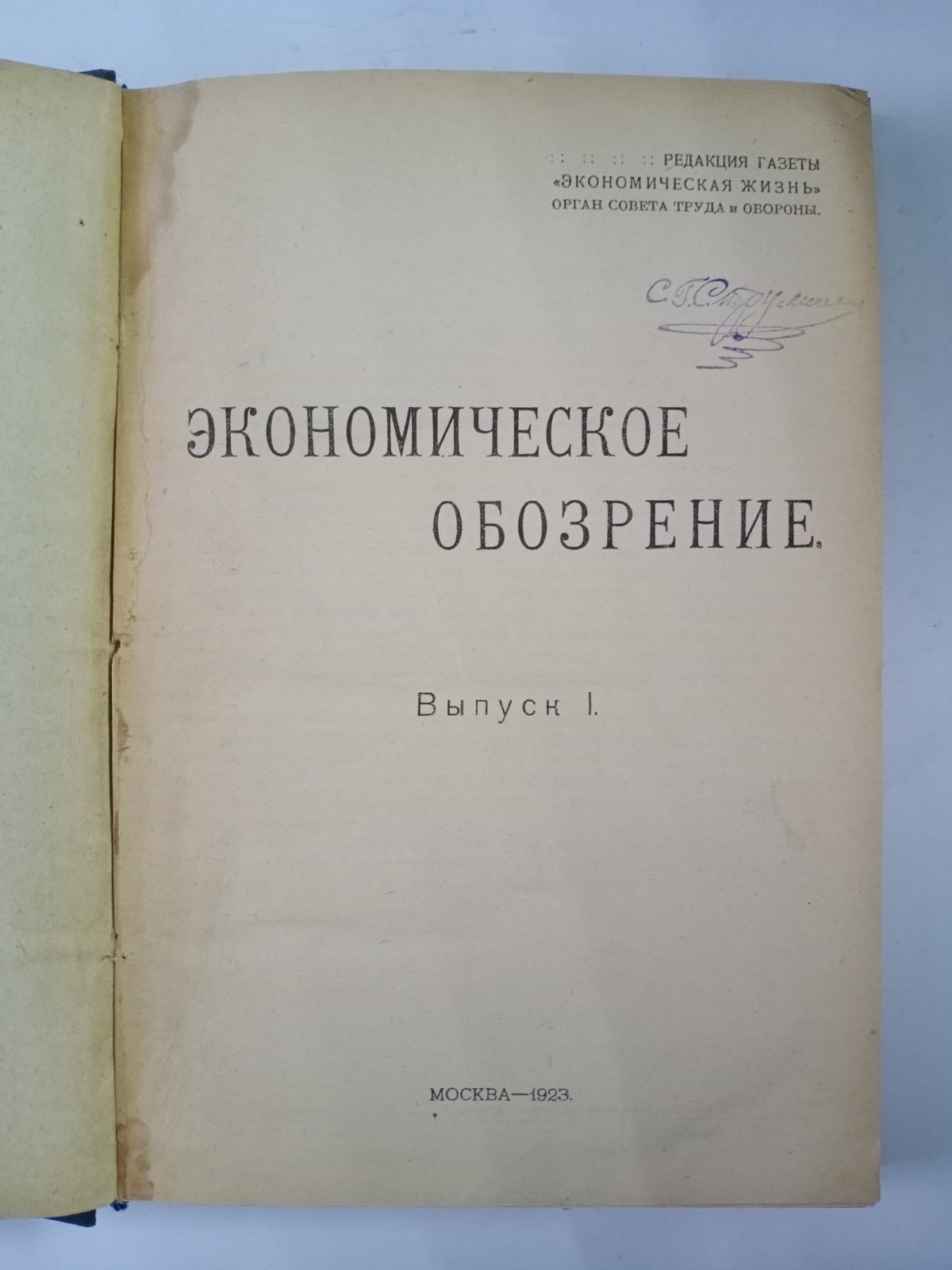 Экономическое обозрение.