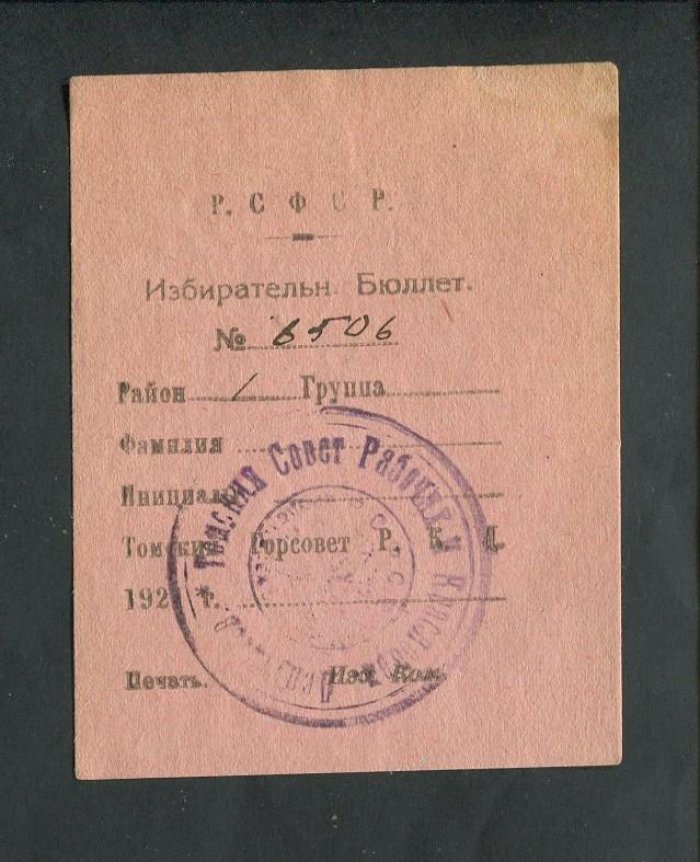 Избирательный бюллетень № 6506 Томский Горсовет Рабочих и Крестьянских Депутатов.