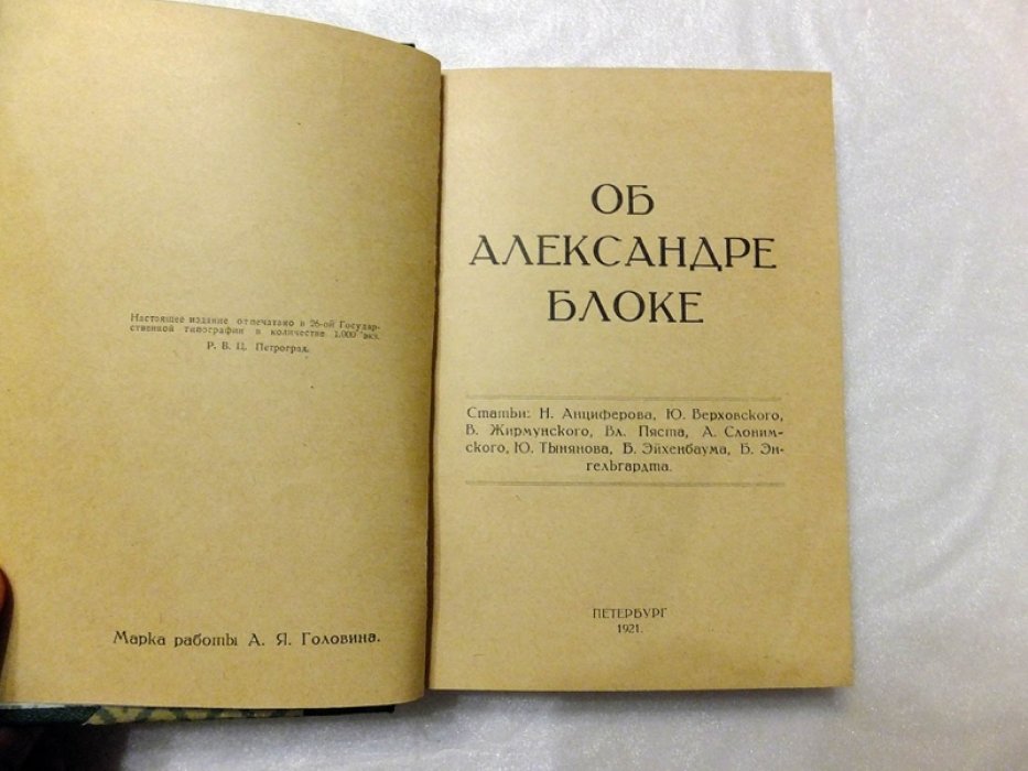 Об Александре Блоке.