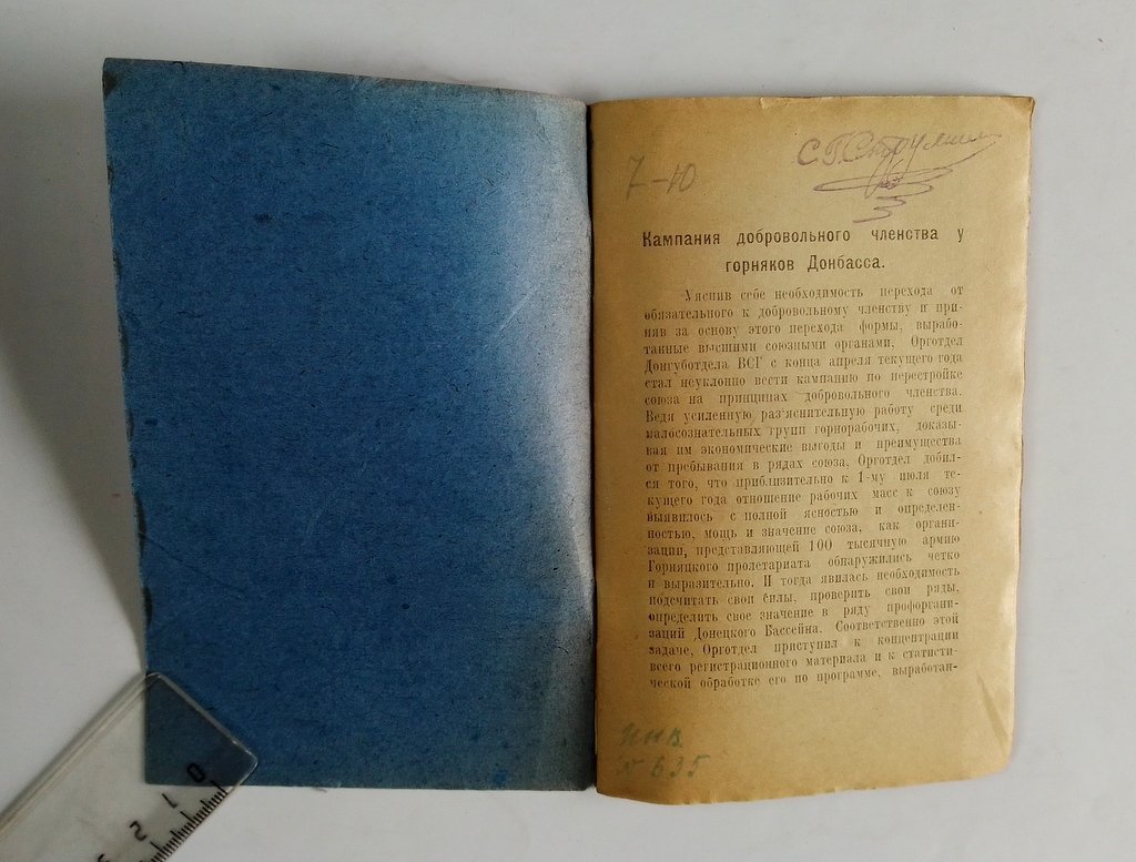 Союз Горнорабочих Донецкого Бассейна в цифрах.