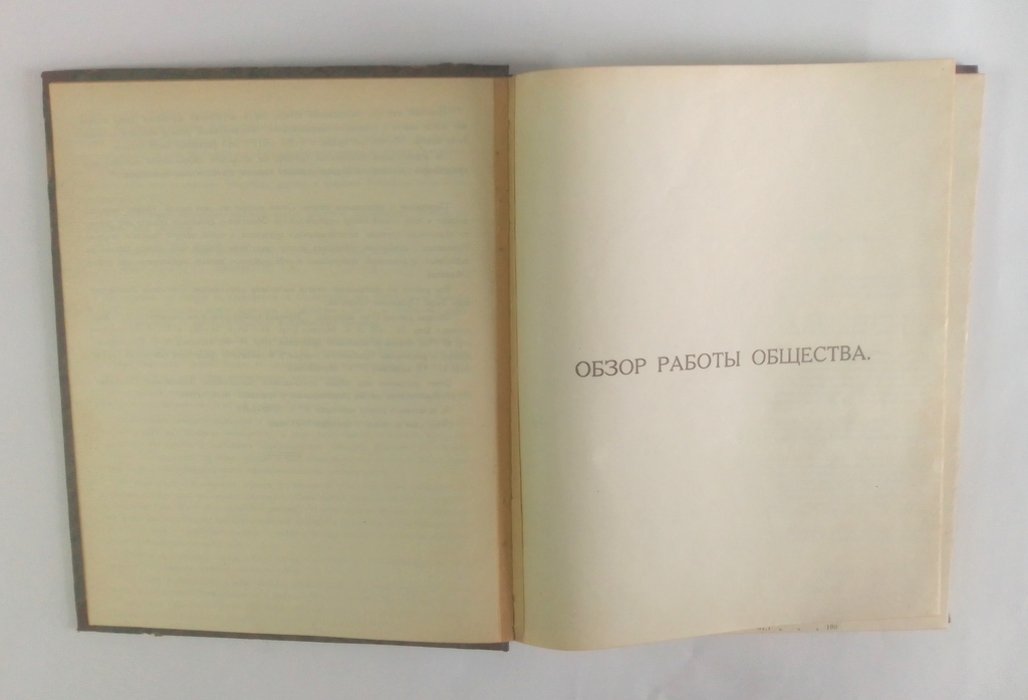 Первый год работы. (1922-23 операционный год).