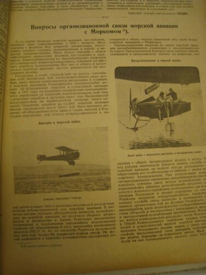 Вестник воздушного флота № 6-7.