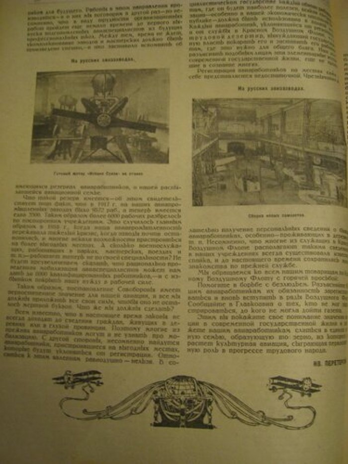 Вестник воздушного флота № 6-7.