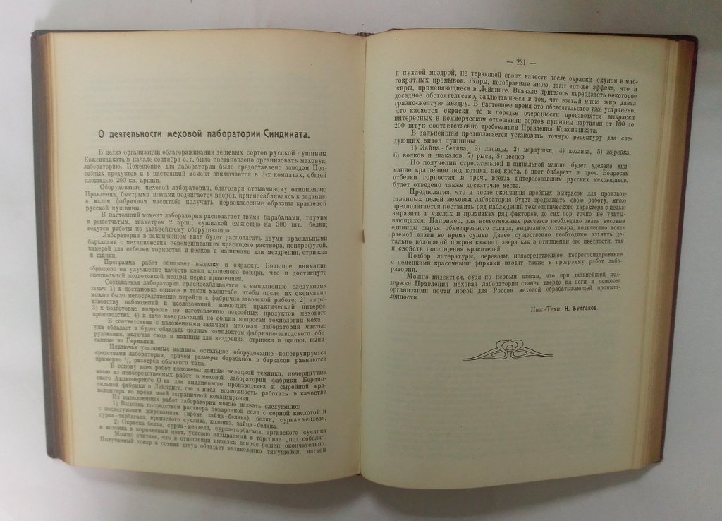 Синдицированная кожевенная промышленность за 1922 - 23 г.