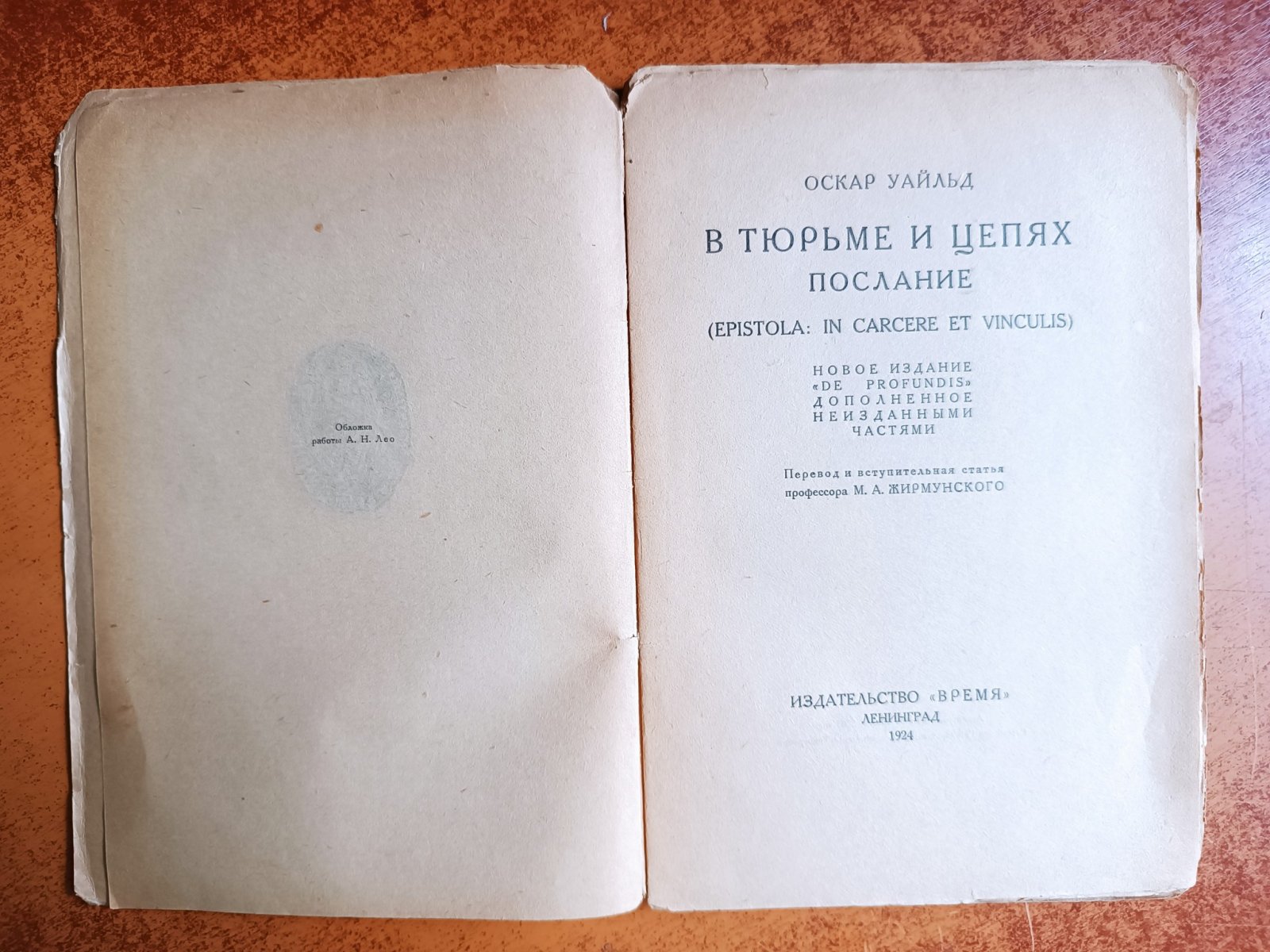 Уайльд Оскар. В тюрьме и цепях. Послание.