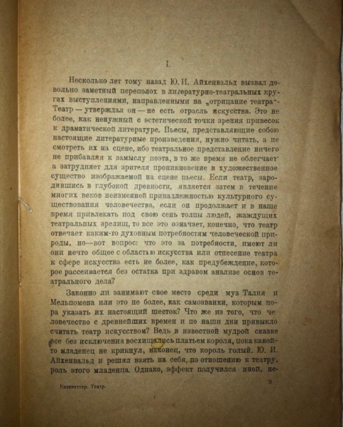 Кизеветтер А. Театр.