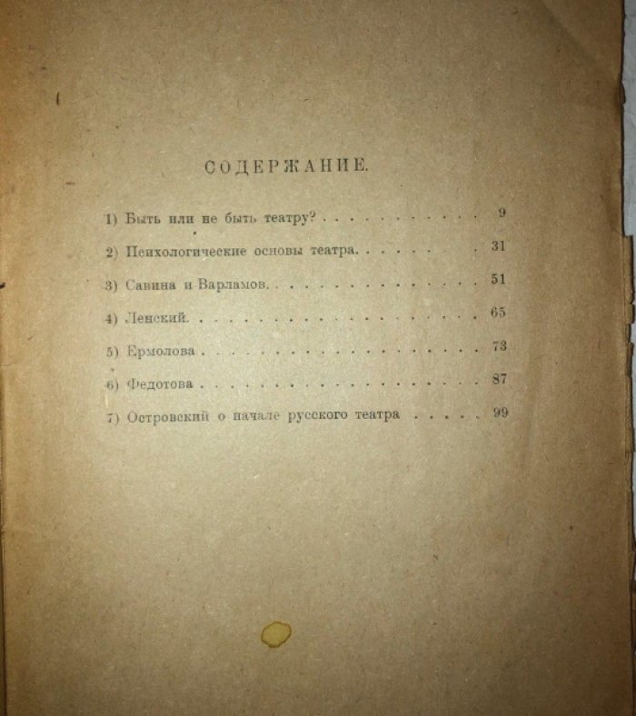 Кизеветтер А. Театр.