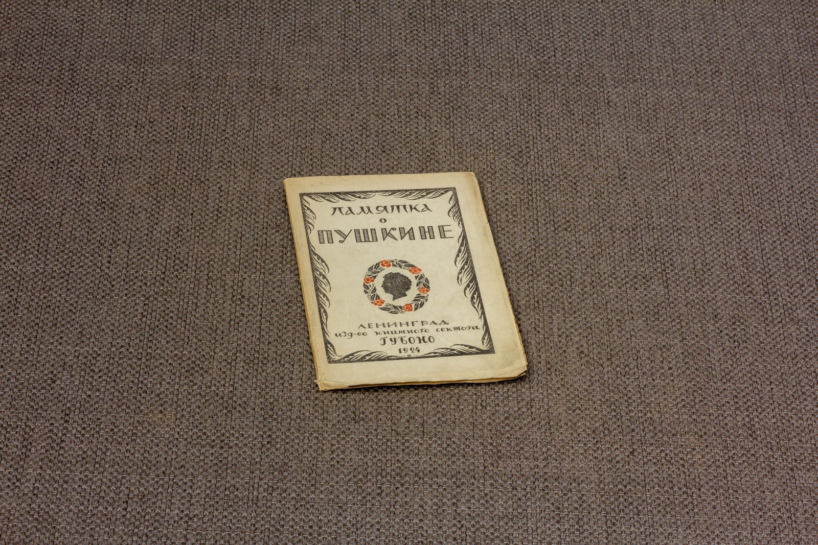 Томашевский, Максимов-Евгеньев. Памятка о Пушкине.