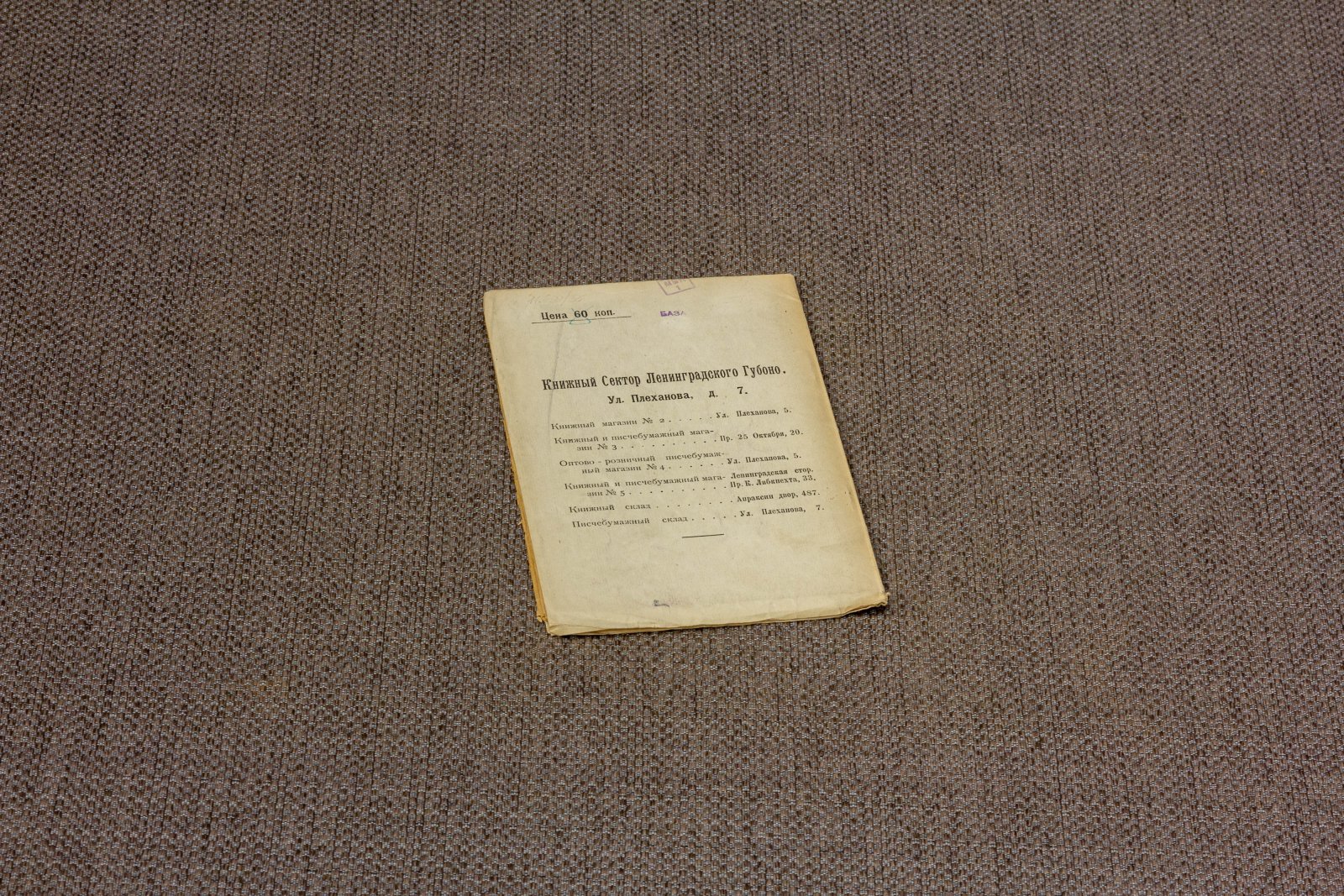 Томашевский, Максимов-Евгеньев. Памятка о Пушкине.