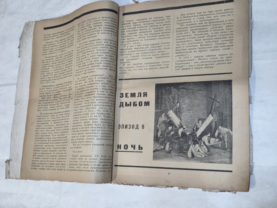 В.Э.Мейерхольд. Сборник.