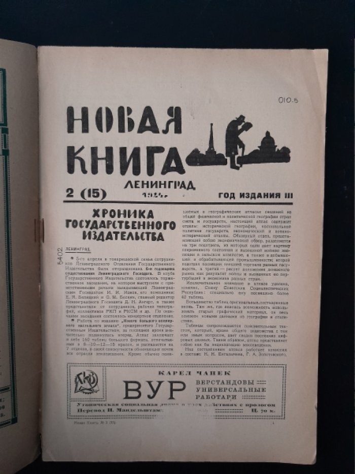 Новая книга. № 2(15), 1924.