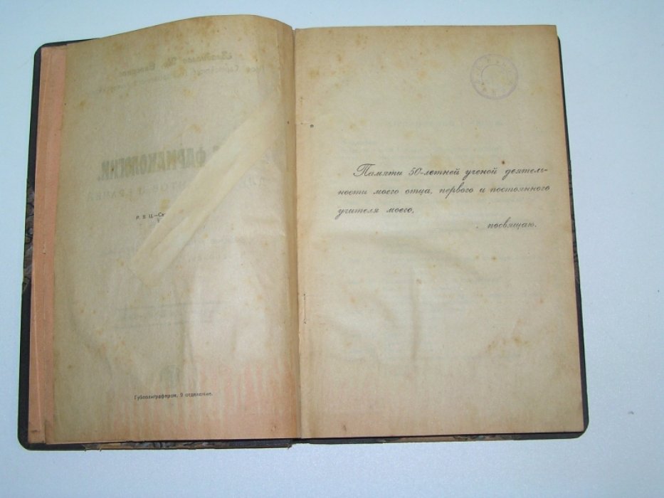 Скворцов В.И. Курс фармакологии. Для студентов и врачей. В 2 чч. Ч1: Введение и производные жирного ряда. Алкалоиды.