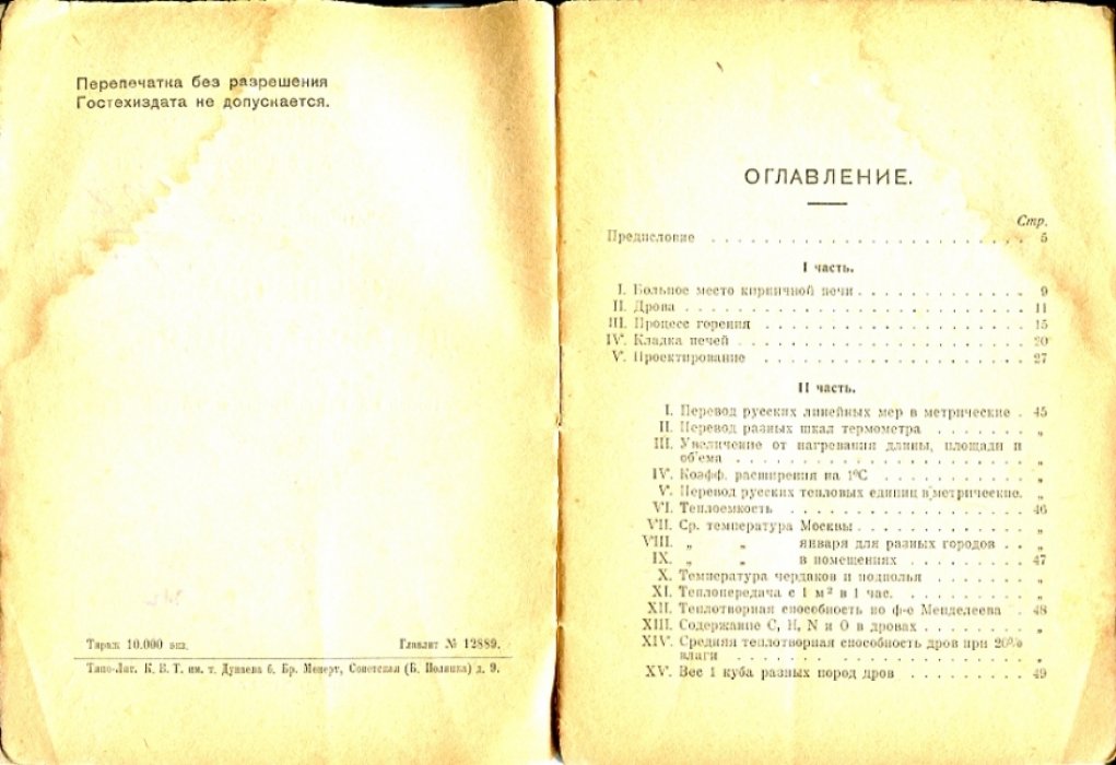 Лапшин Б.С. Кирпичная дровяная печь.