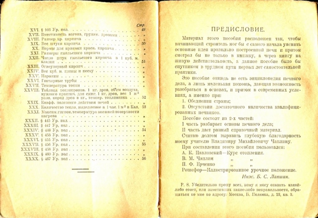 Лапшин Б.С. Кирпичная дровяная печь.