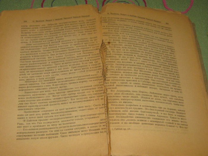 Васильев Николай. Вопрос о падении Западной Римской империи и античной культуры в историографической литературе и в истории философии в связи с теорией истощения народов и человечества.