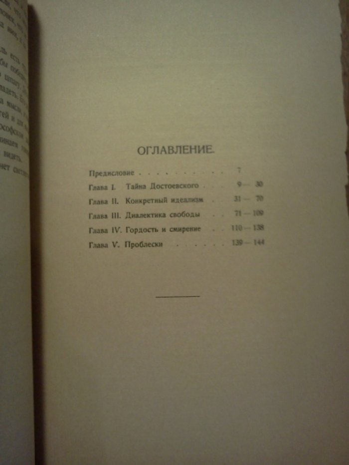 Штейнберг А.З. Система свободы Ф.М. Достоевского.