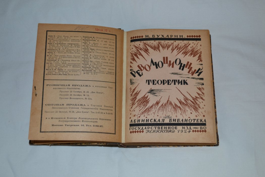 Ленинская библиотека.