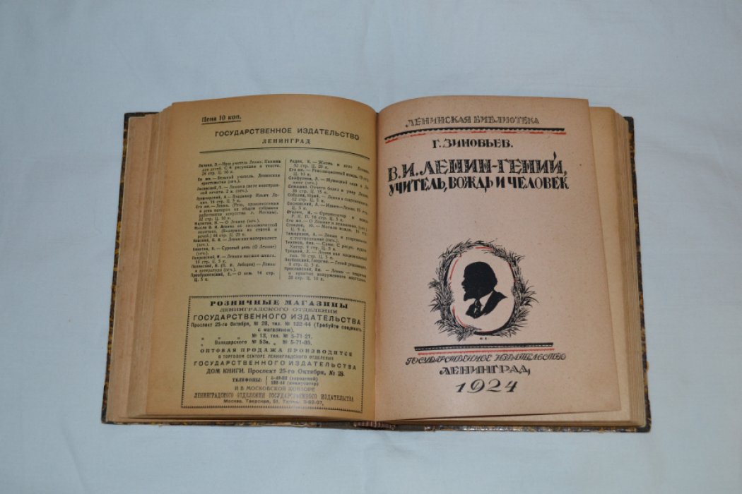 Ленинская библиотека.