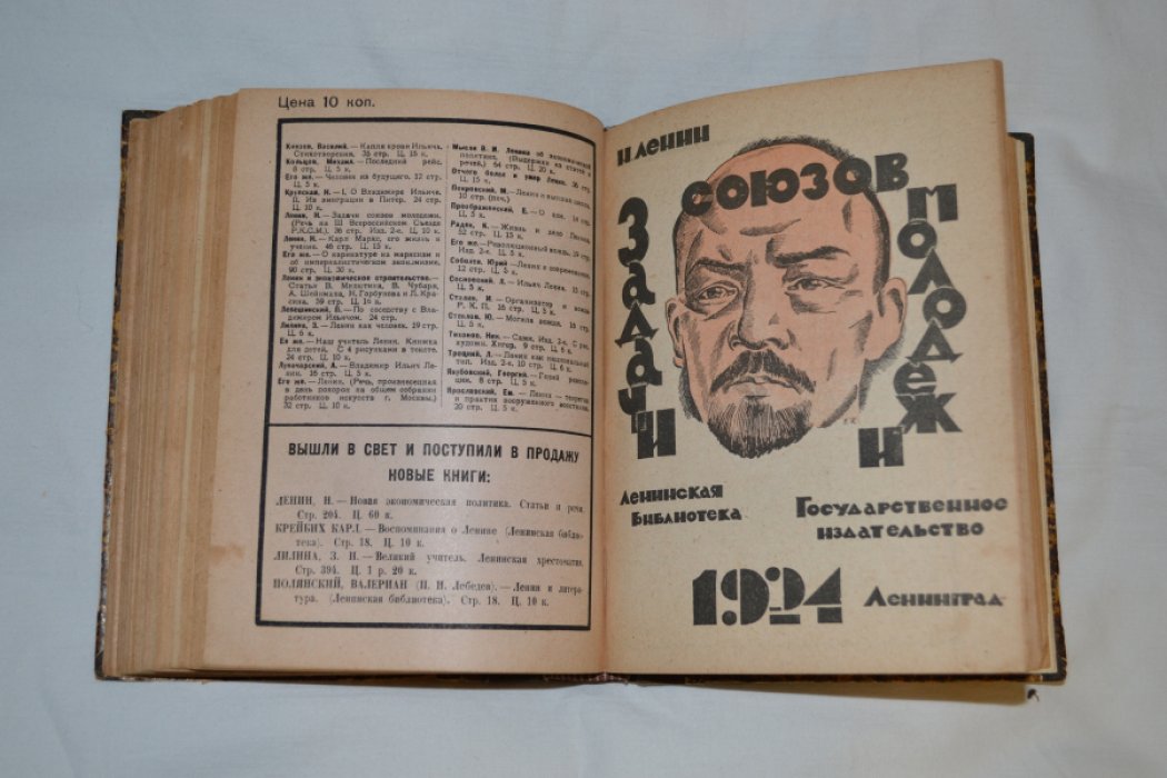 Ленинская библиотека.