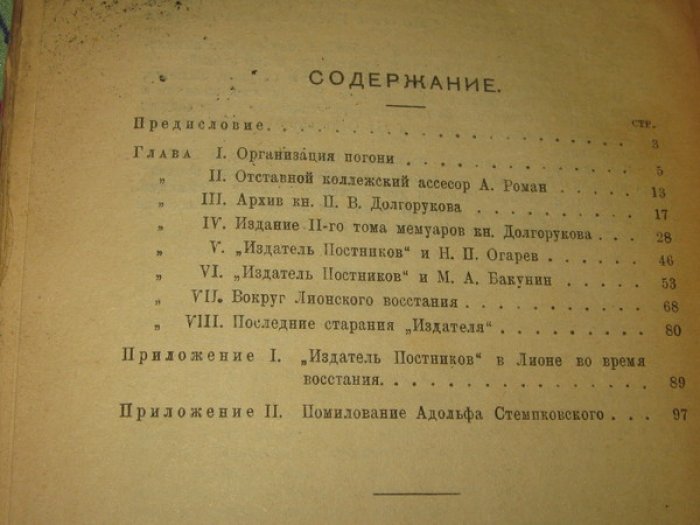 Кантор Р.М. В погоне за Нечаевым. К характеристике провокационной политики III отделения на рубеже 70-х годов.
