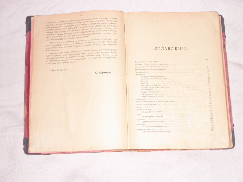 Абрамов С,С. Патогенные микроорганизмы.