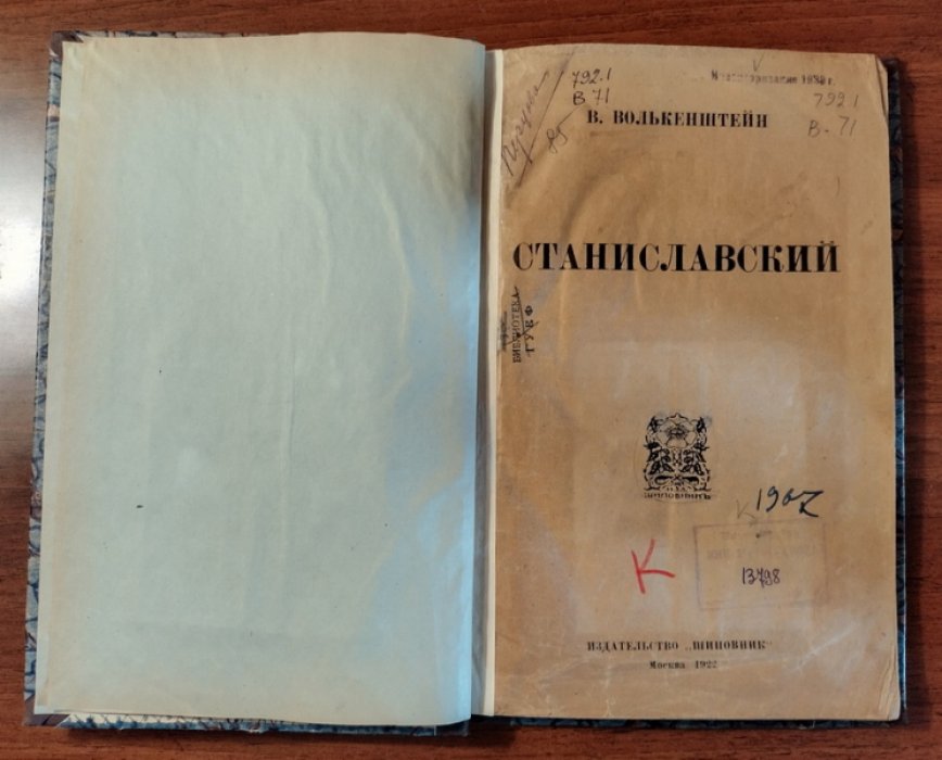 Волькенштейн В. Станиславский.