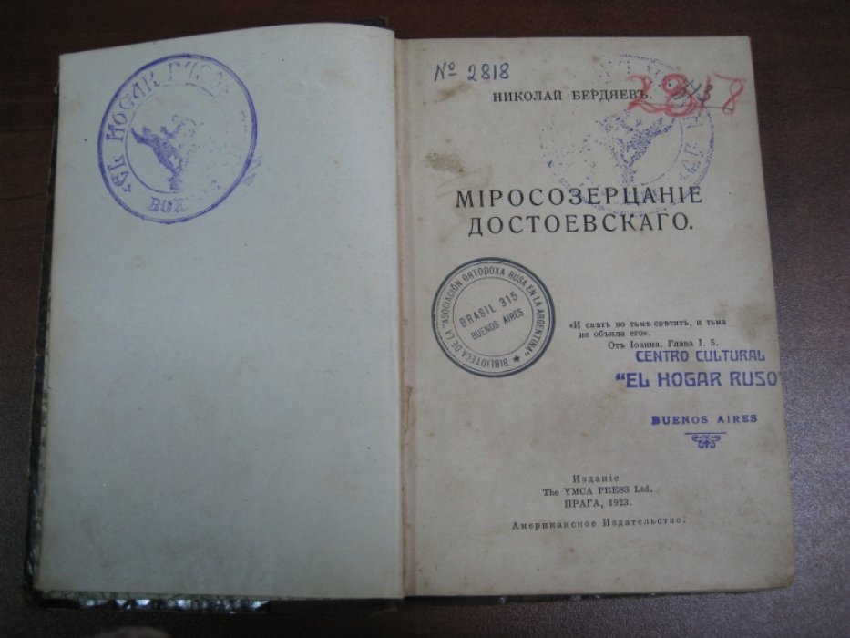 Бердяев Николай. Миросозерцание Достоевского.