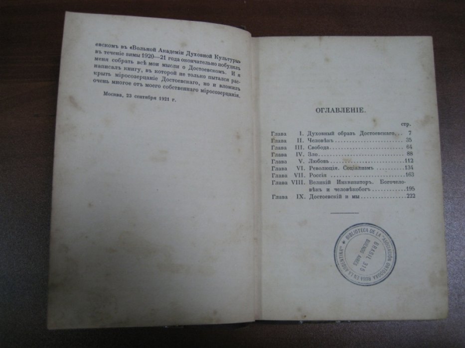 Бердяев Николай. Миросозерцание Достоевского.