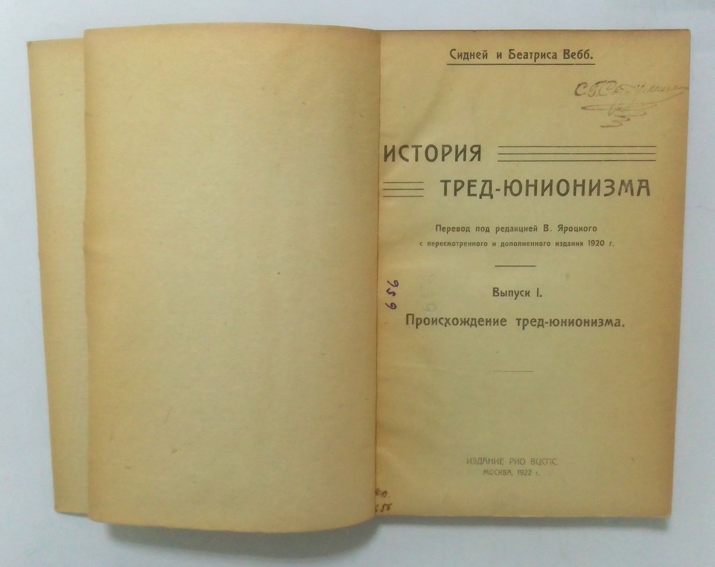 Вебб, С. и Б. История тред-юнионизма.