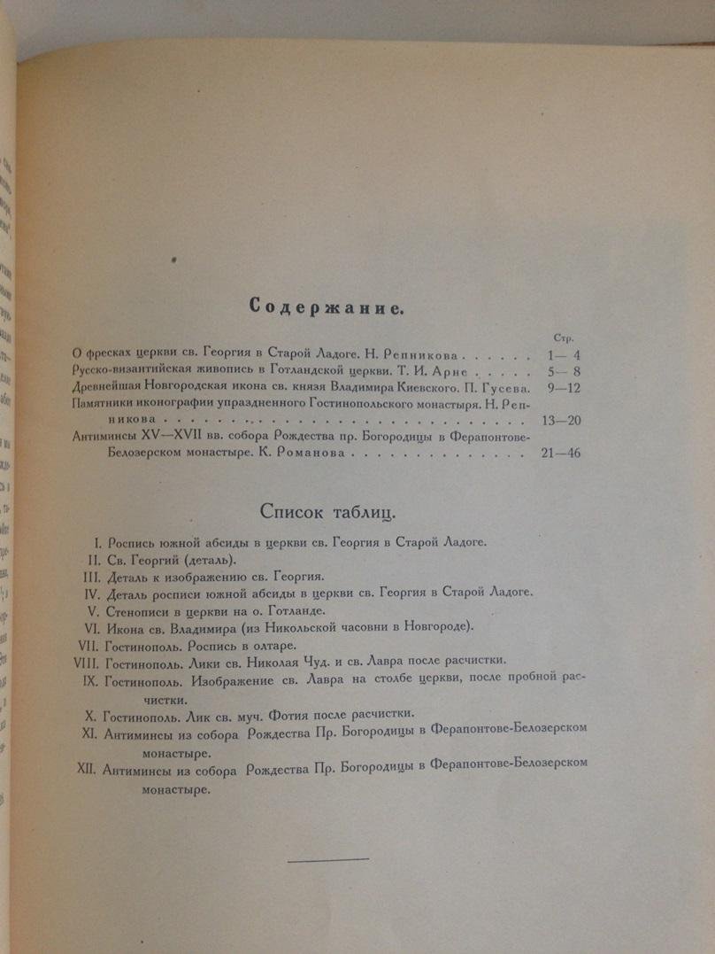 Известия комитета изучения Древне-Русской живописи. Конволют. Фрагмент 3-го выпуска иконописного сборника.