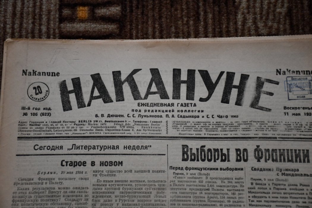 Накануне. Ежедневная газета.
