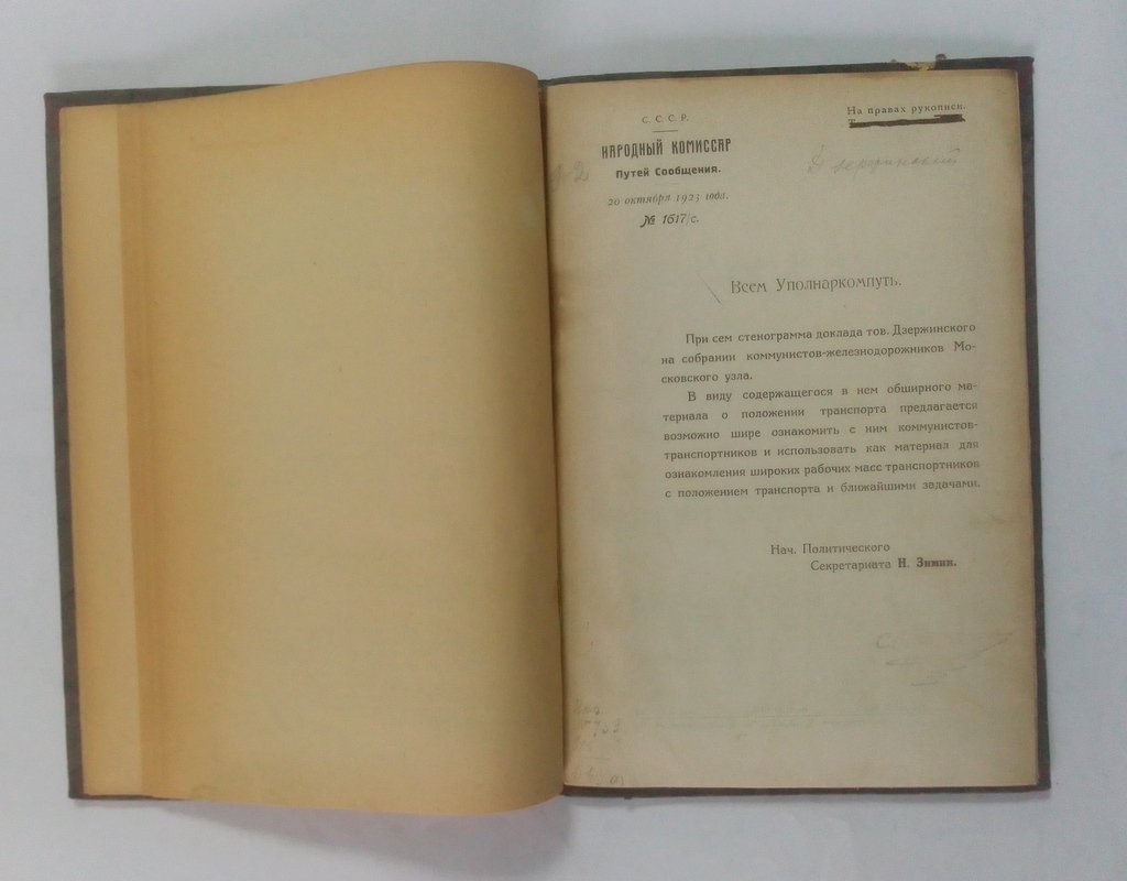 Доклад о финансовом положении НКПС к началу 1924 г.