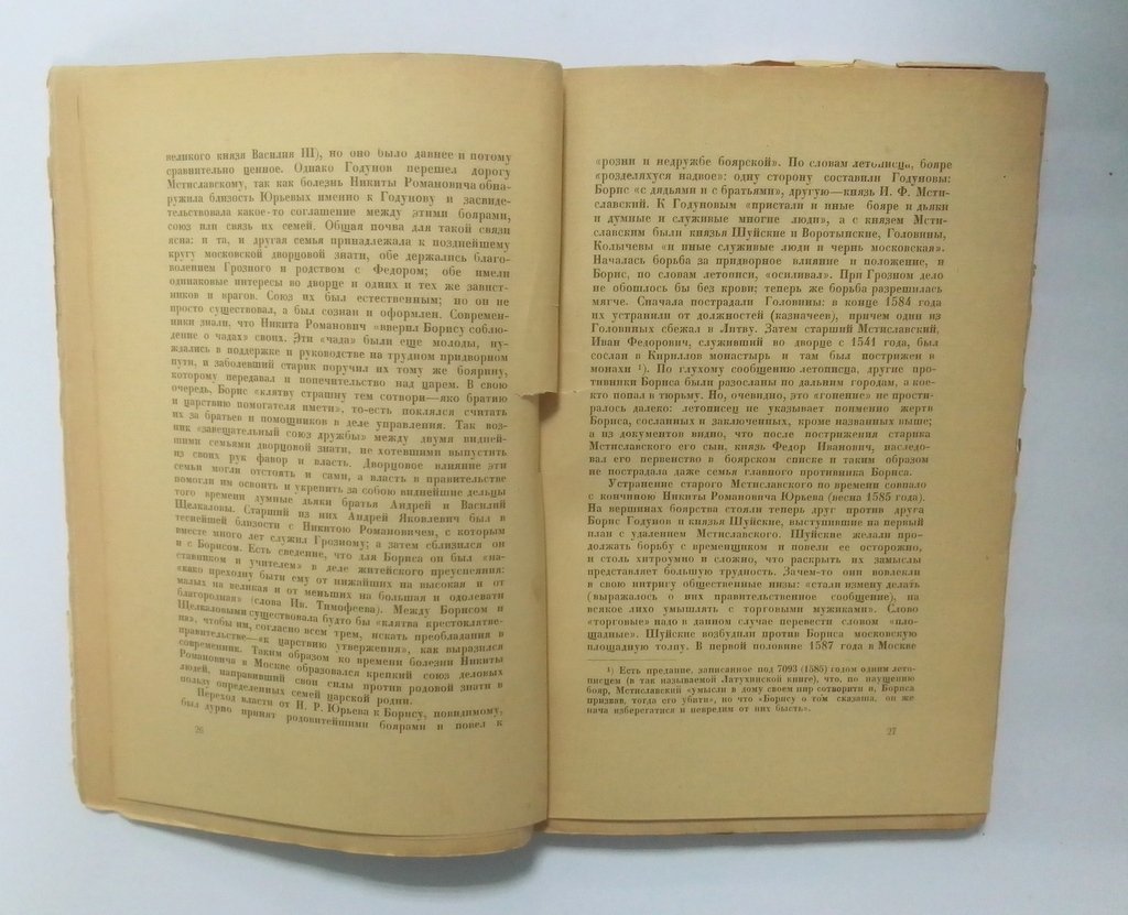 Платонов, С.Ф. академик. Борис Годунов.