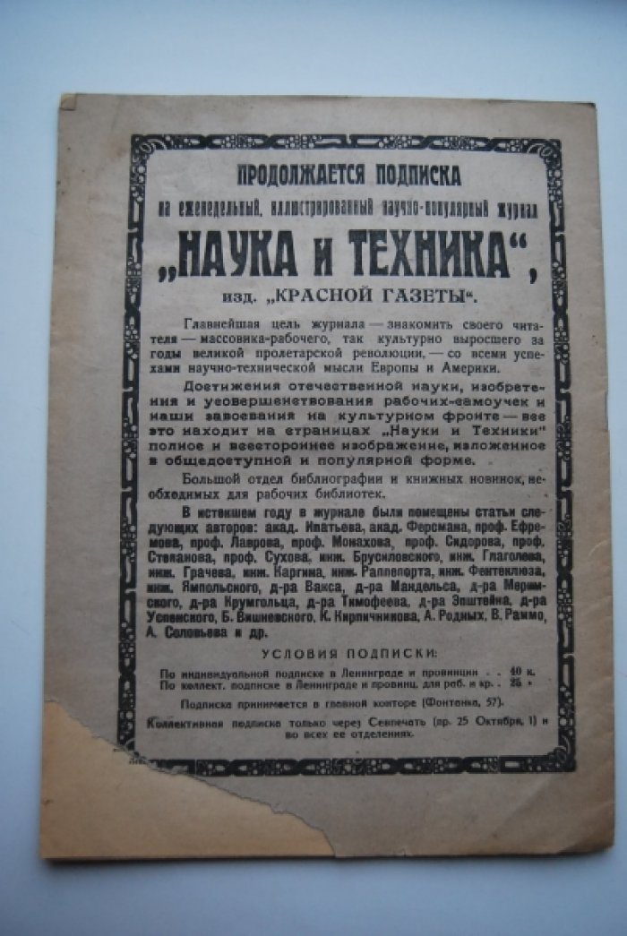 Наука и техника. № 36 за 26 сентября 1924 г..