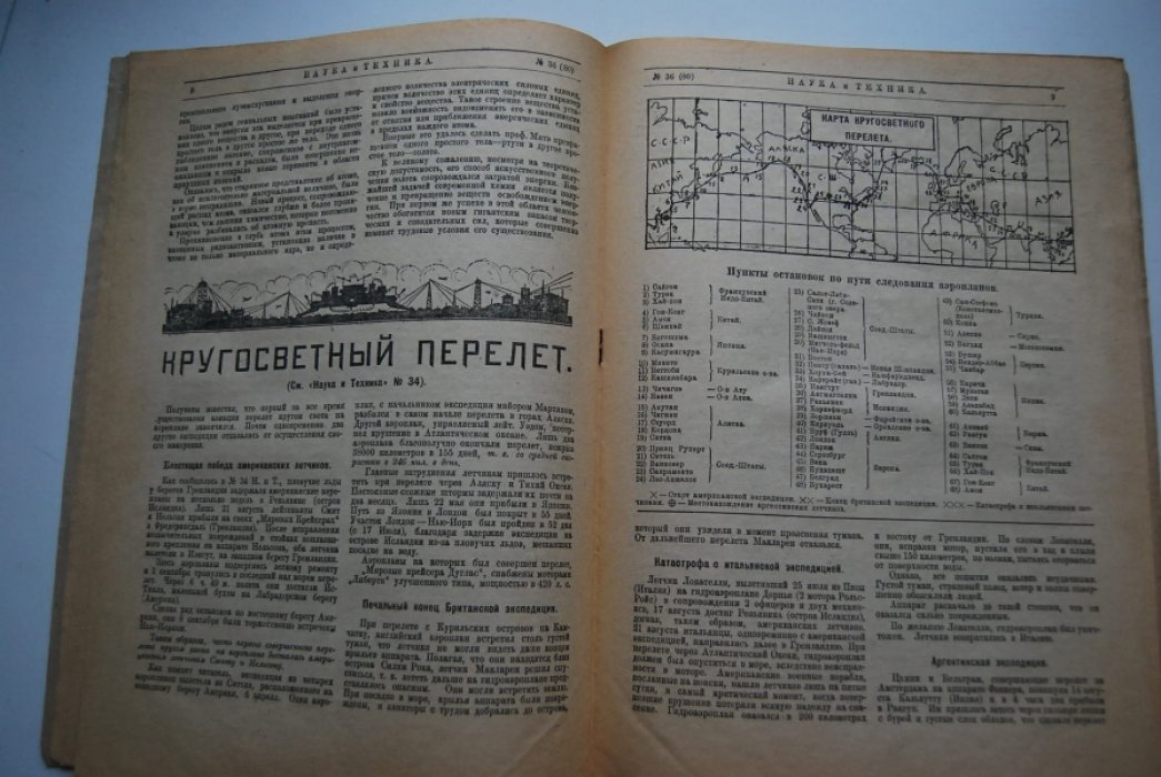 Наука и техника. № 36 за 26 сентября 1924 г..