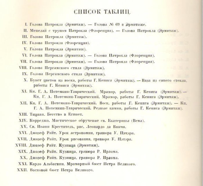 Государственный Эрмитаж. Сборник. Выпуск 1.