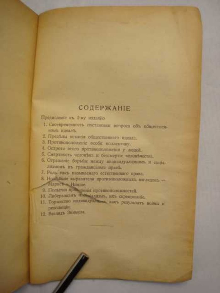 Гессен И. В. Искания общественного идеала.