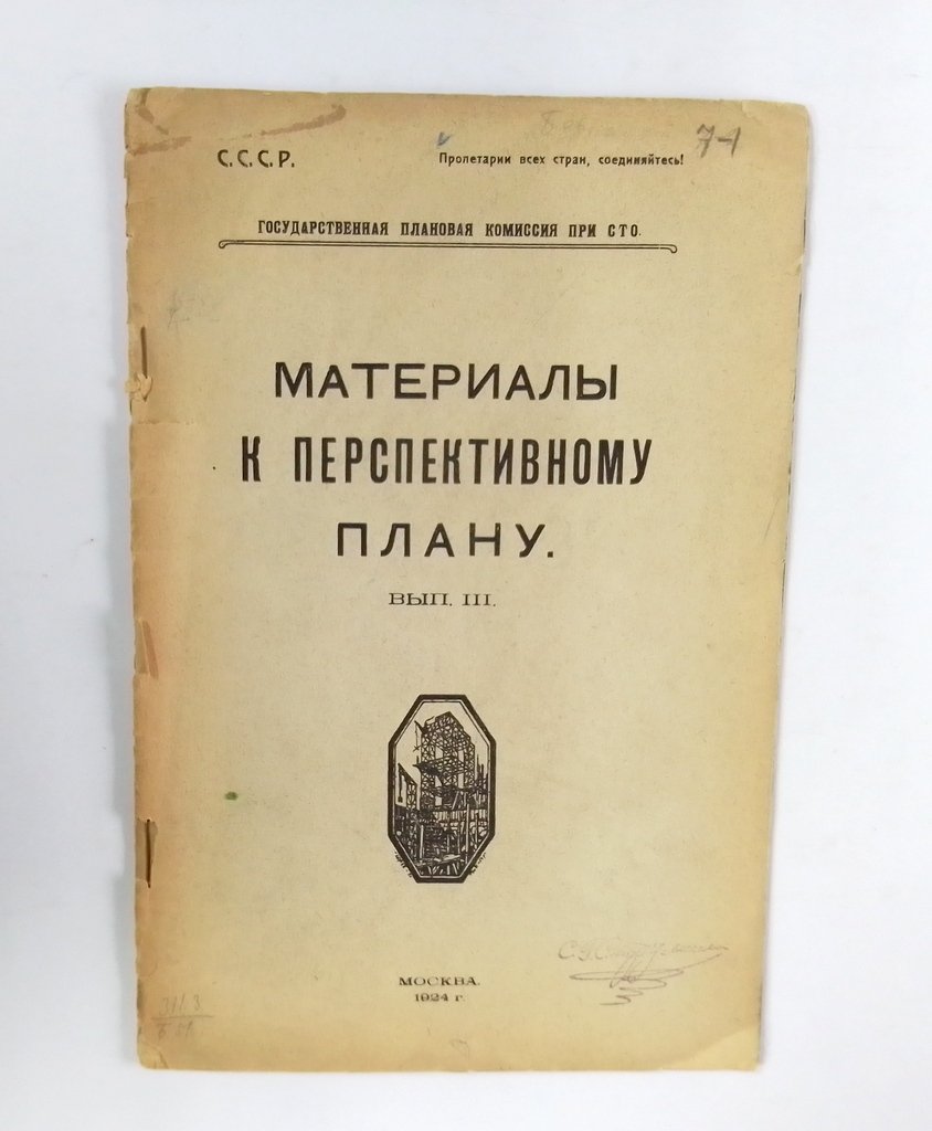 Материалы к перспективному плану.