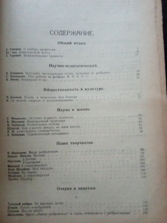 Знамя рабфаковца. №6-7 август-сентябрь 1923 г.
