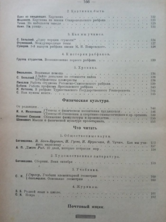 Знамя рабфаковца. №6-7 август-сентябрь 1923 г.