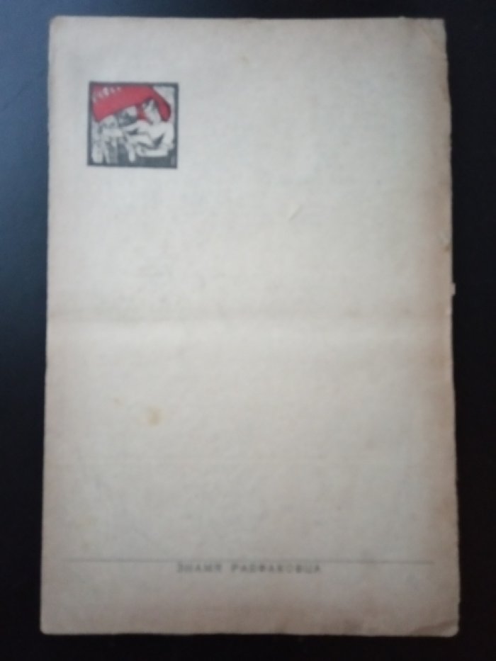 Знамя рабфаковца. №6-7 август-сентябрь 1923 г.