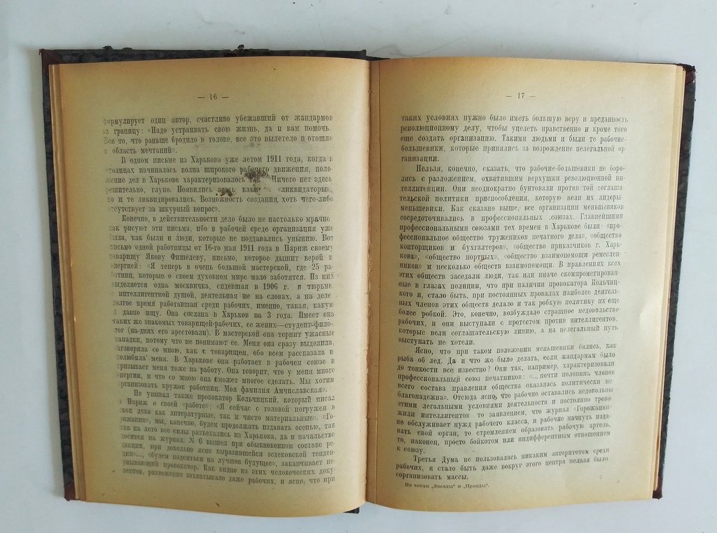 Из эпохи `Звезды` и `Правды`. (1911-1914 гг.)
